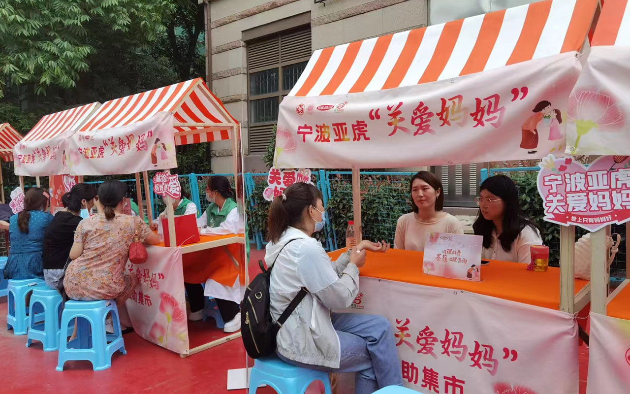 高邑宁波亚虎“关爱妈妈”
